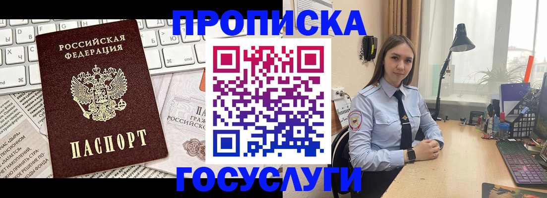 прописка в квартире в Брянской области