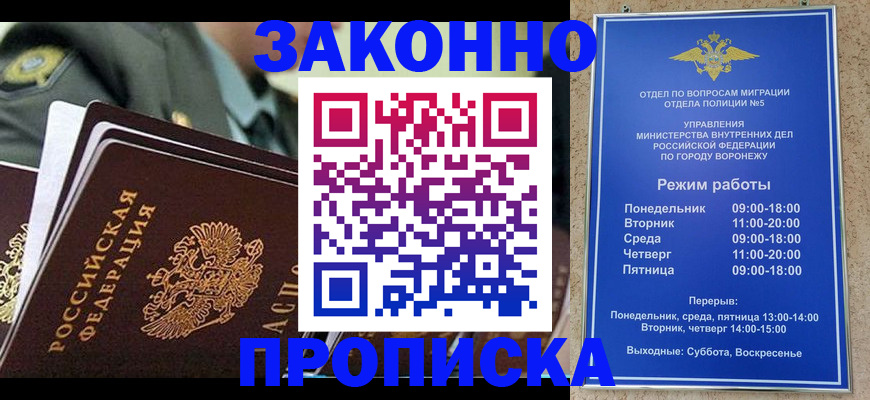 купить прописку в Брянской области