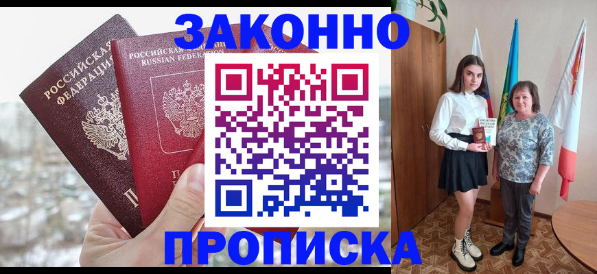 прописка регистрация в Брянской области