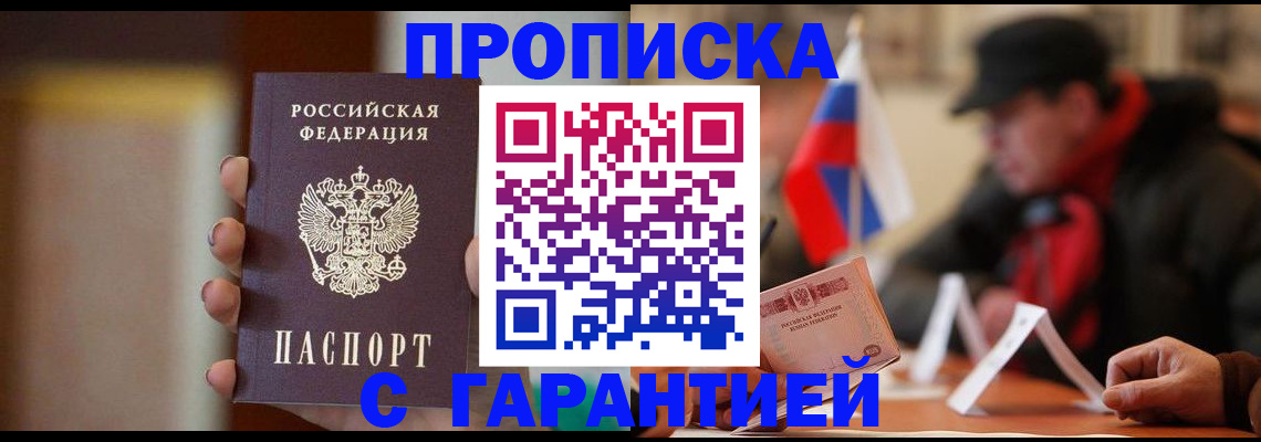 временная регистрация в квартире в Брянской области
